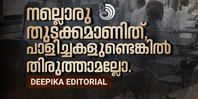 "സ്‌കൂളിൻ്റെ വാതിൽ തുറക്കുന്നവർ ജയിലിന്റെ വാതിൽ അടയ്ക്കുകയാണ്.”